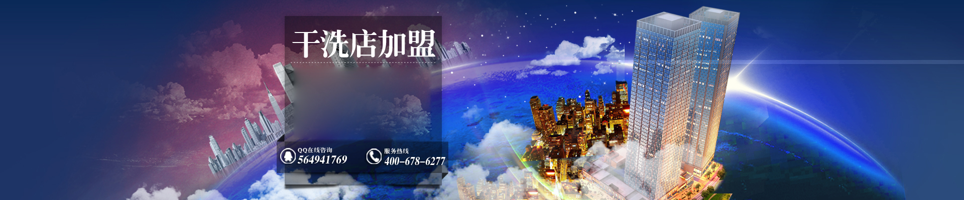 干洗店加盟的投資