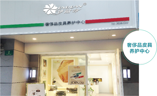 皮革護(hù)理加盟案例一
