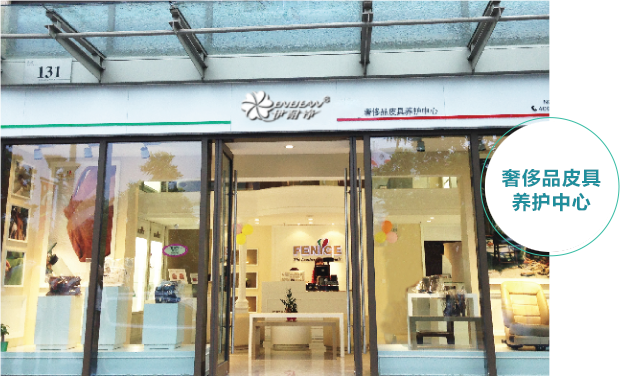 皮革護(hù)理加盟案例三
