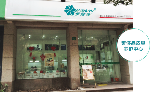 皮革護(hù)理加盟案例四