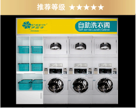 自助洗衣閣[三星閣]