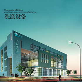 洗滌設備 洗滌設備
