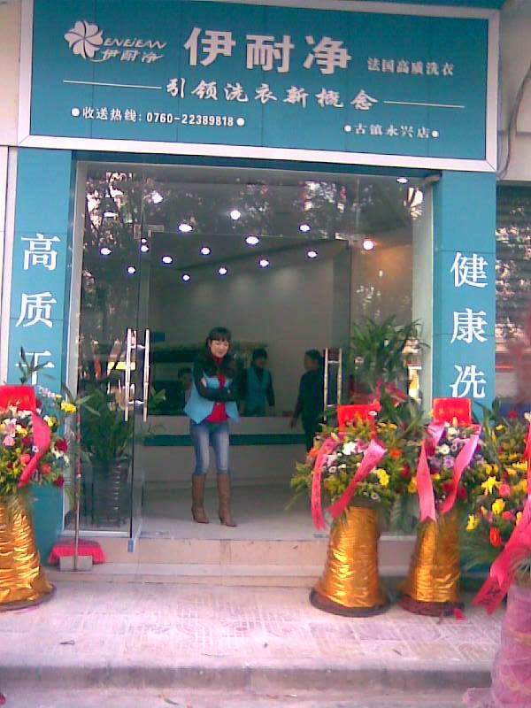 沈陽開干洗店賺錢嗎?