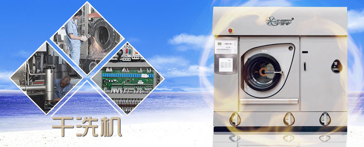 QT20ST封閉四氯乙烯干洗機