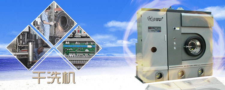 QT20ST封閉四氯乙烯干洗機