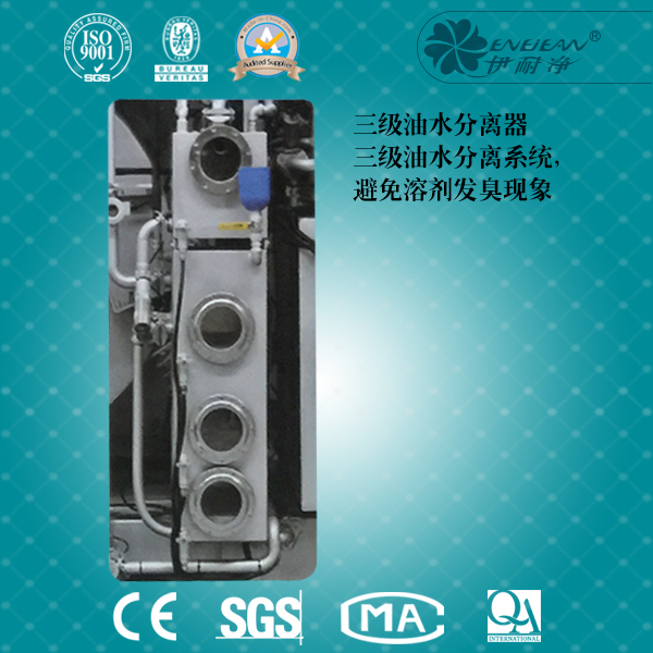 四氯乙烯干洗機封閉干洗機(實用型)★★★☆