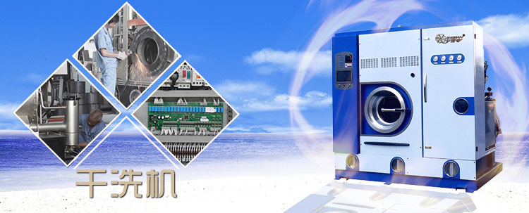 Y600FSE20系列多溶劑干洗機