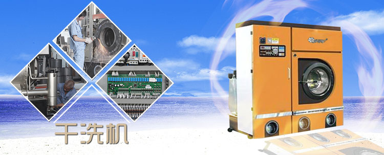 Q6STQ系列環保型裘皮干洗機