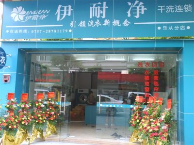 <b>開設干洗店的注意事項 關乎到干洗店的未來發展</b>