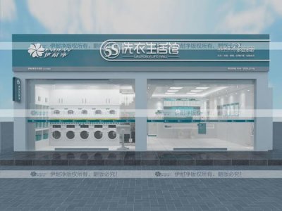 開個干洗店需要多少錢