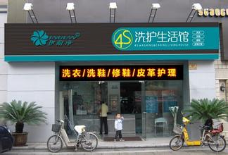 加盟洗衣店 要注意每個細節(jié) 細節(jié)能夠帶來利益