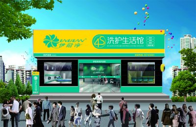  清遠加盟干洗店怎么樣-選擇哪個干洗店加盟