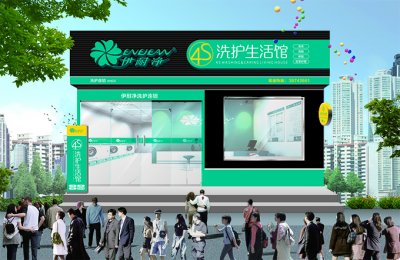 伊耐凈干洗店連鎖十之潛在的黃金企業