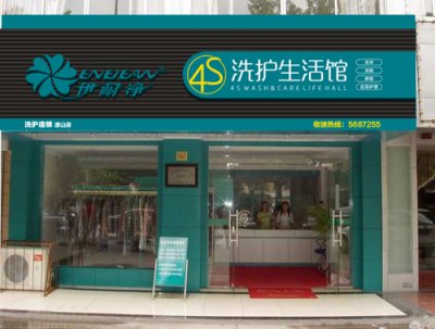 洗衣店成本多少錢